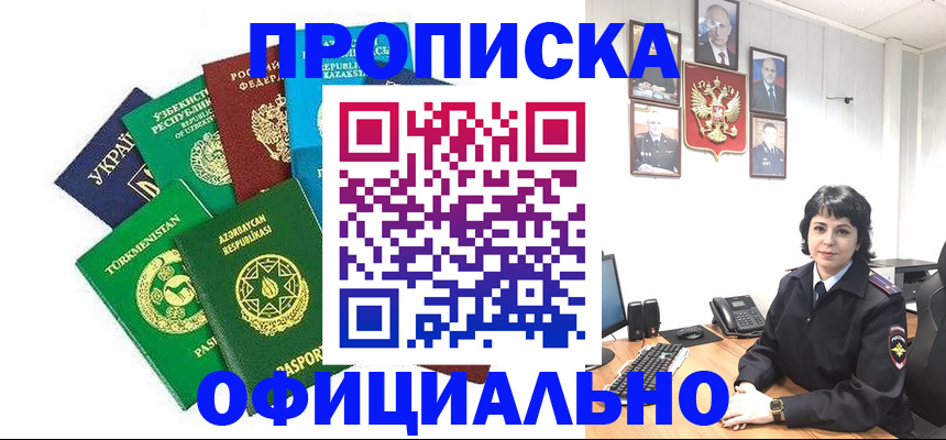 временная регистрация адрес в Южно-Сухокумске